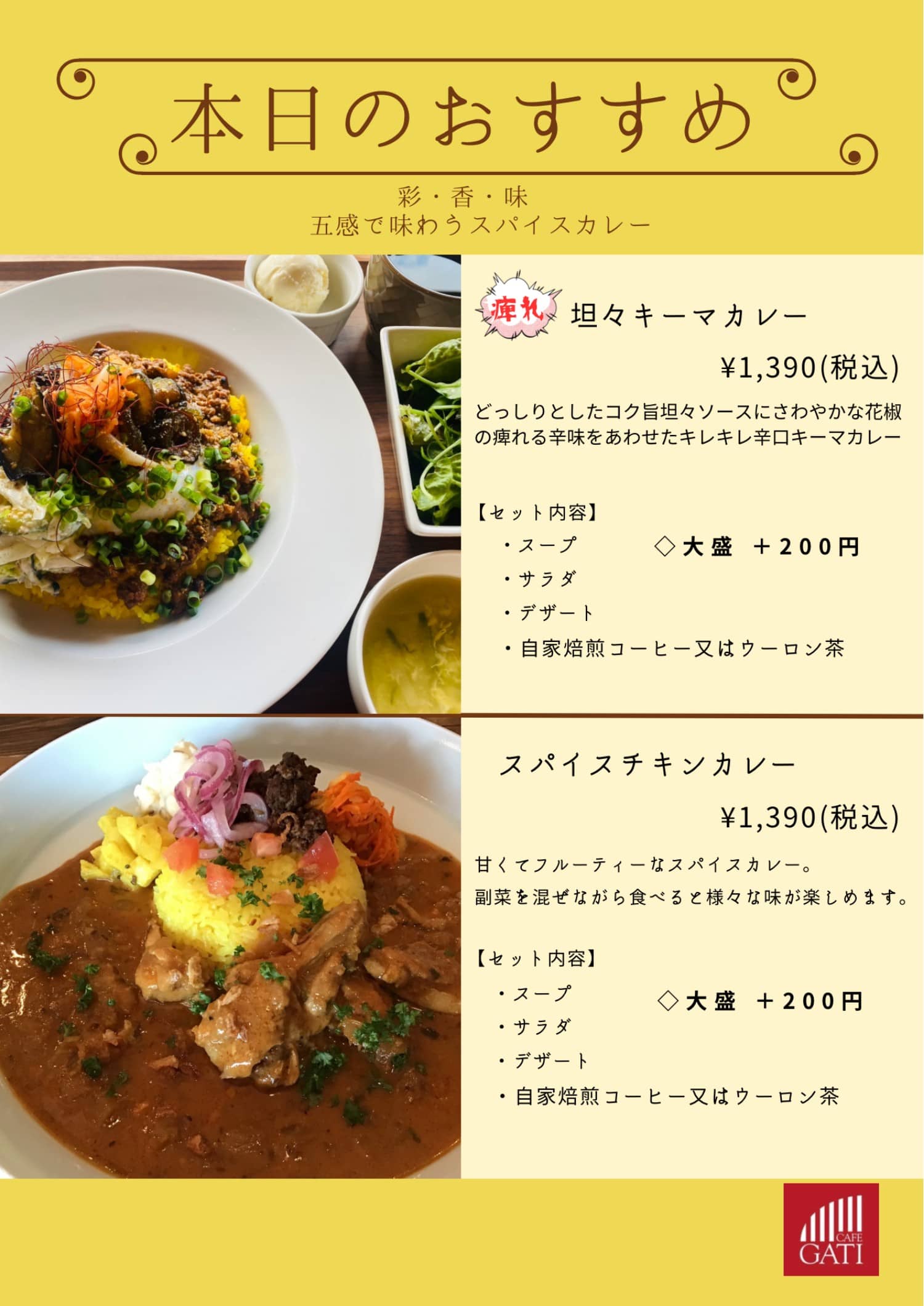 本日のおすすめメニュー