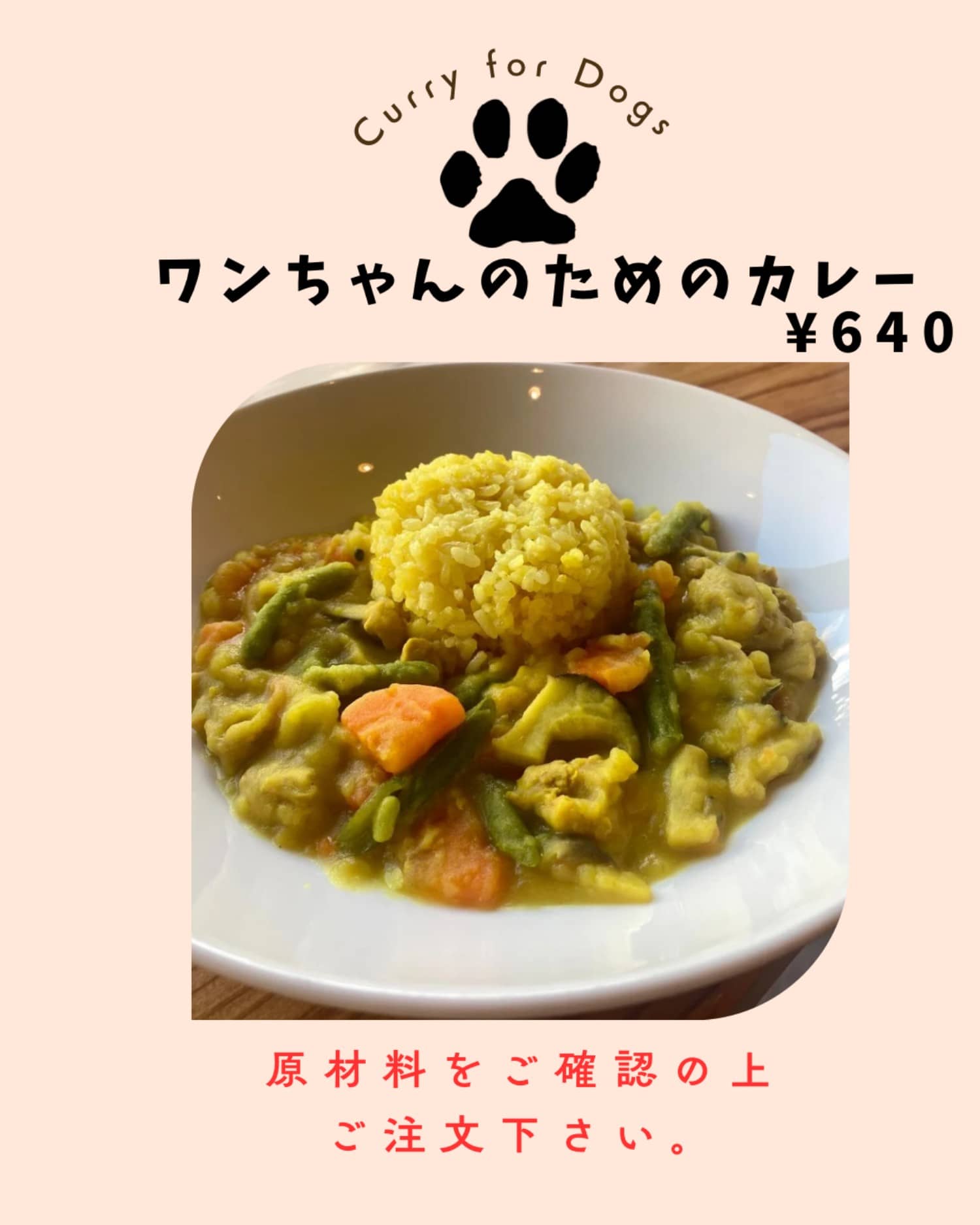 ワンちゃんのためのカレー