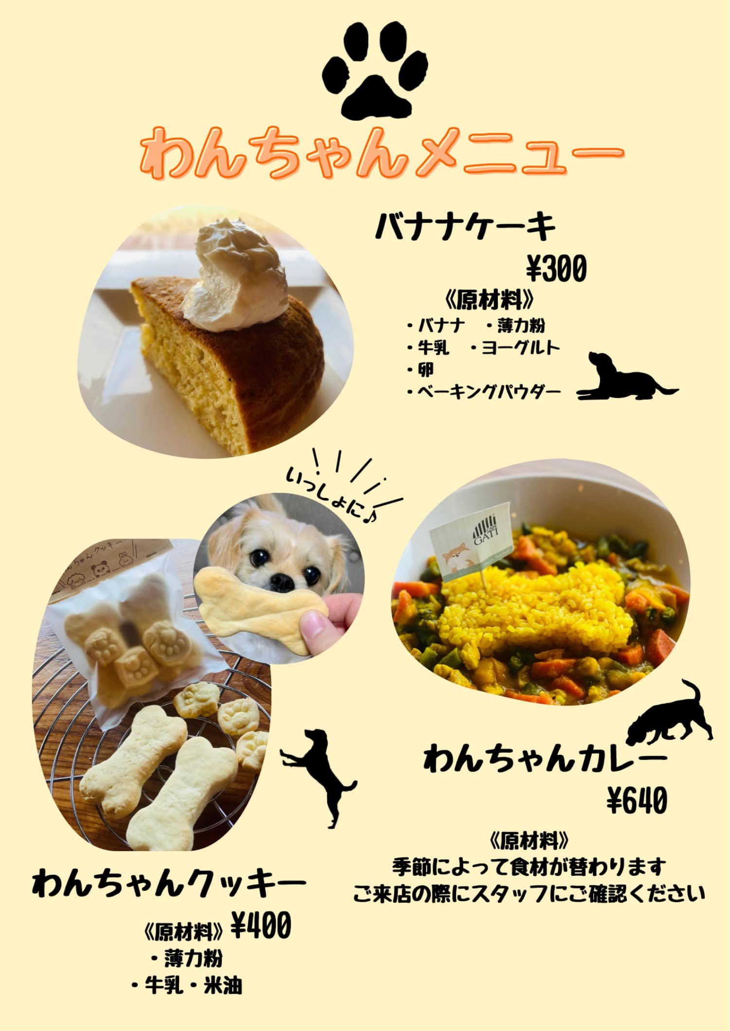 ワンちゃんメニュー