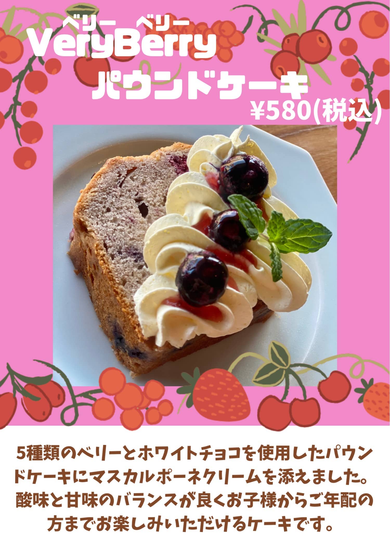 ベリーベリーパウンドケーキ