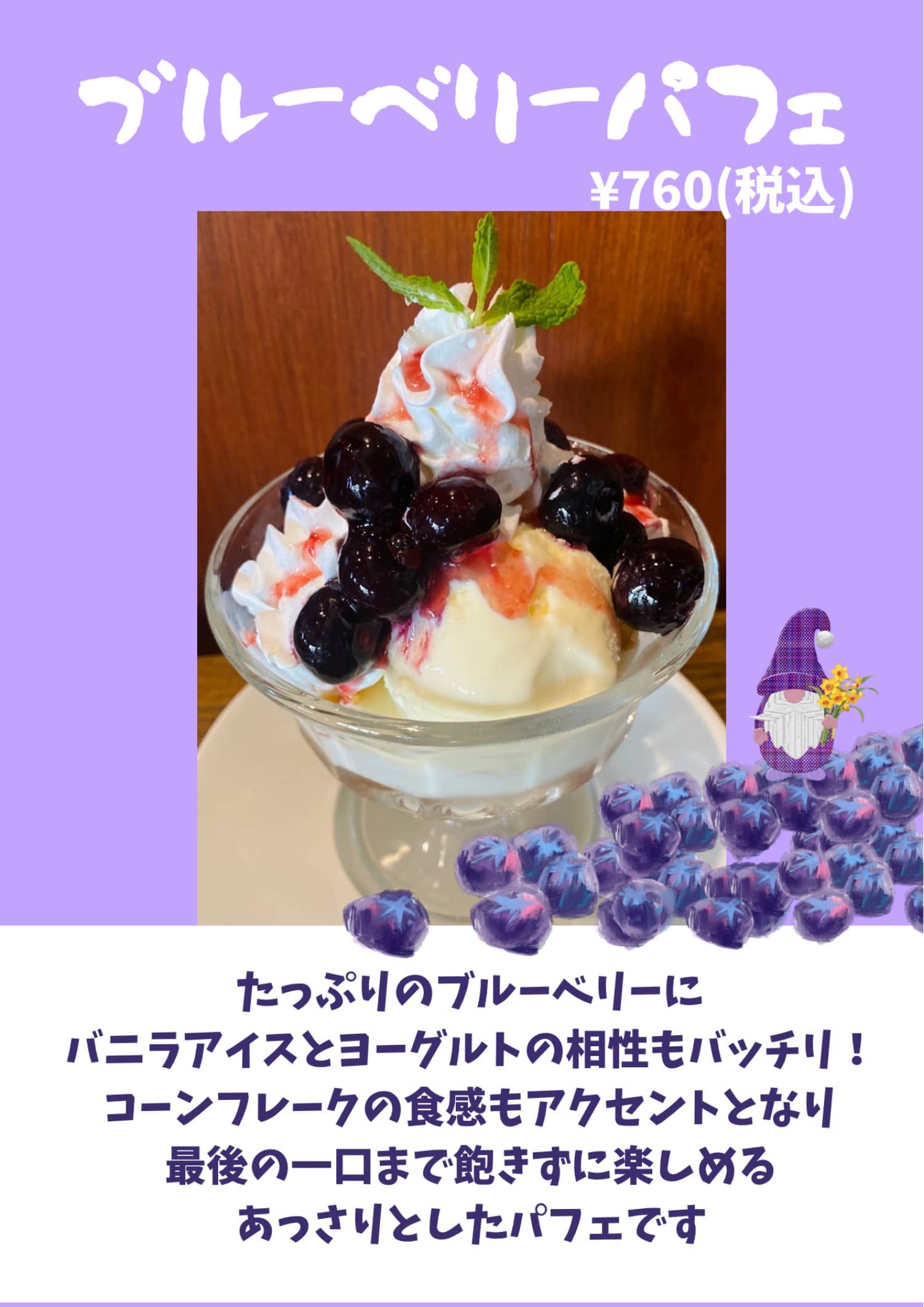 ブルーベリーパフェ