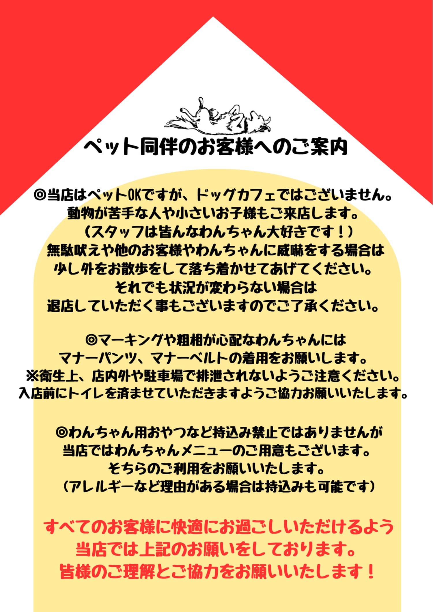 ペット同伴のお客様へのご案内